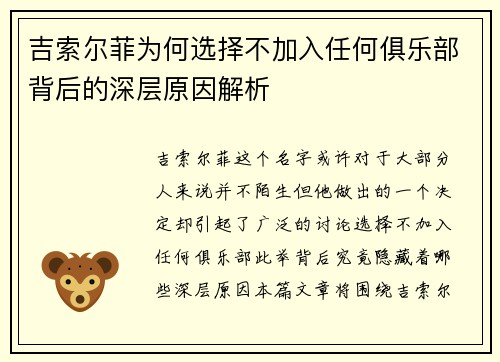 吉索尔菲为何选择不加入任何俱乐部背后的深层原因解析